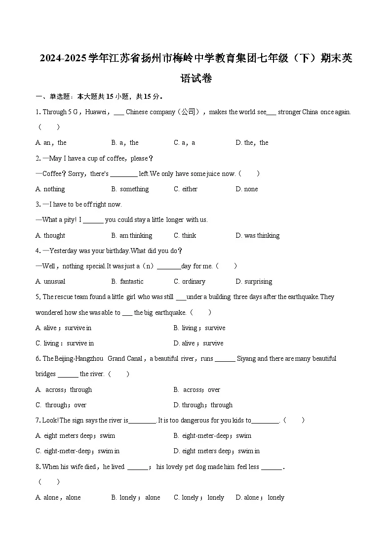 2024-2025学年江苏省扬州市梅岭中学教育集团七年级（下）期末英语试卷（解详细答案解析）第1页