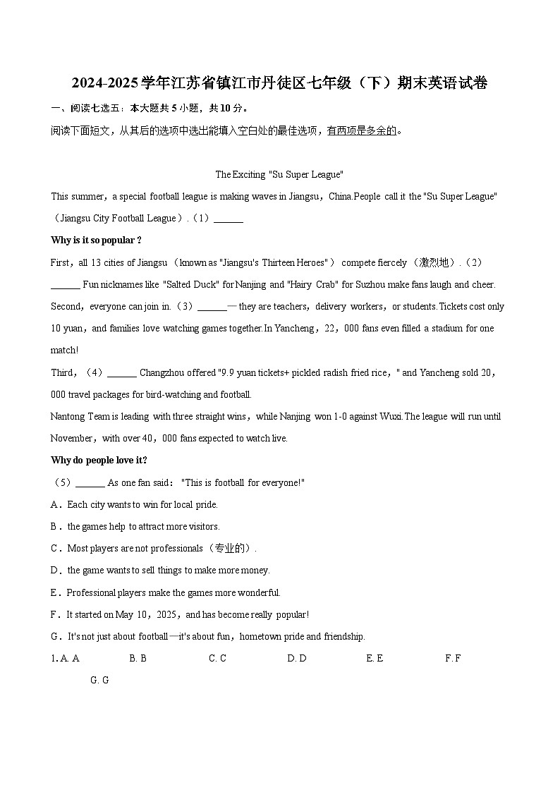 2024-2025学年江苏省镇江市丹徒区七年级（下）期末英语试卷（含详细答案解析）第1页