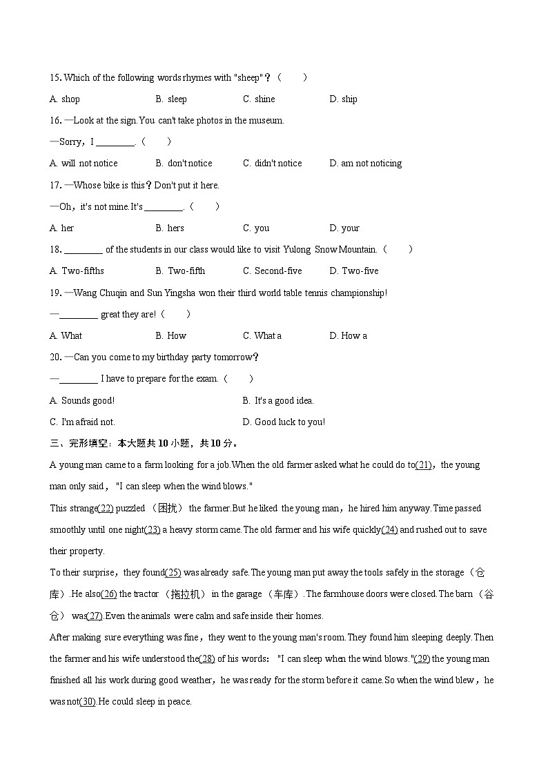 2024-2025学年江苏省镇江市丹徒区七年级（下）期末英语试卷（含详细答案解析）第3页