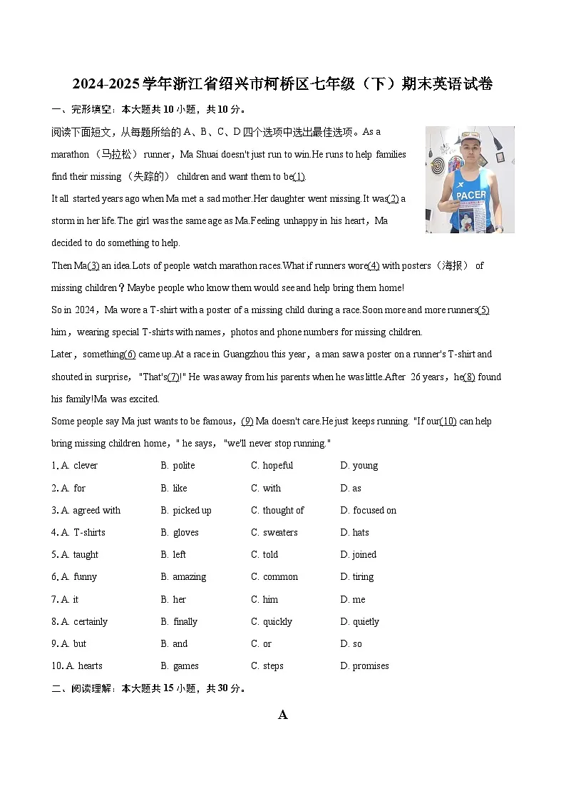 2024-2025学年浙江省绍兴市柯桥区七年级（下）期末英语试卷（解详细答案解析）第1页