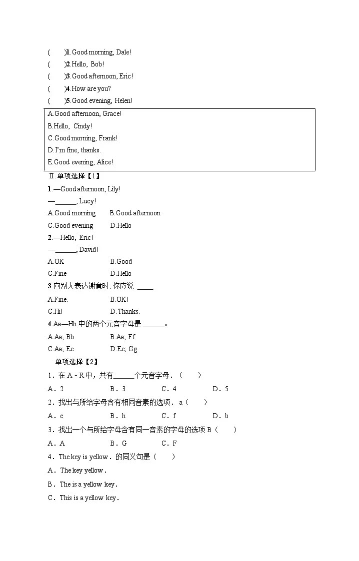 人教版（2025）初中英语七年级上册 Starter Unit 1 Hello 语法试卷第3页
