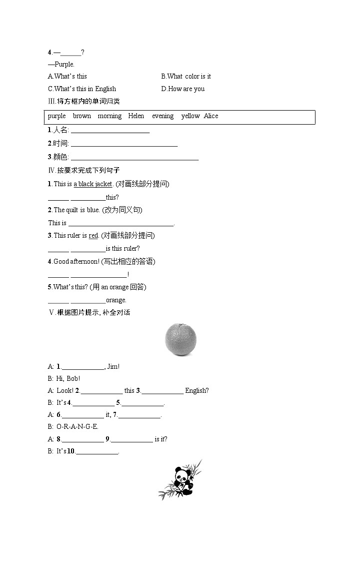 人教版（2025）初中英语七年级上册Starter Unit 3 Welcome 语法试卷第3页