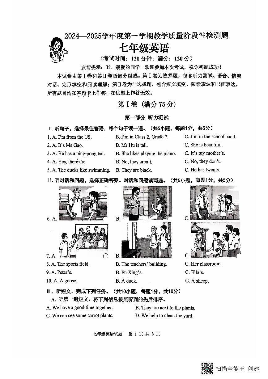 山东省青岛市胶州市2024--2025学年七年级上学期期中考试英语试卷 无答案第1页