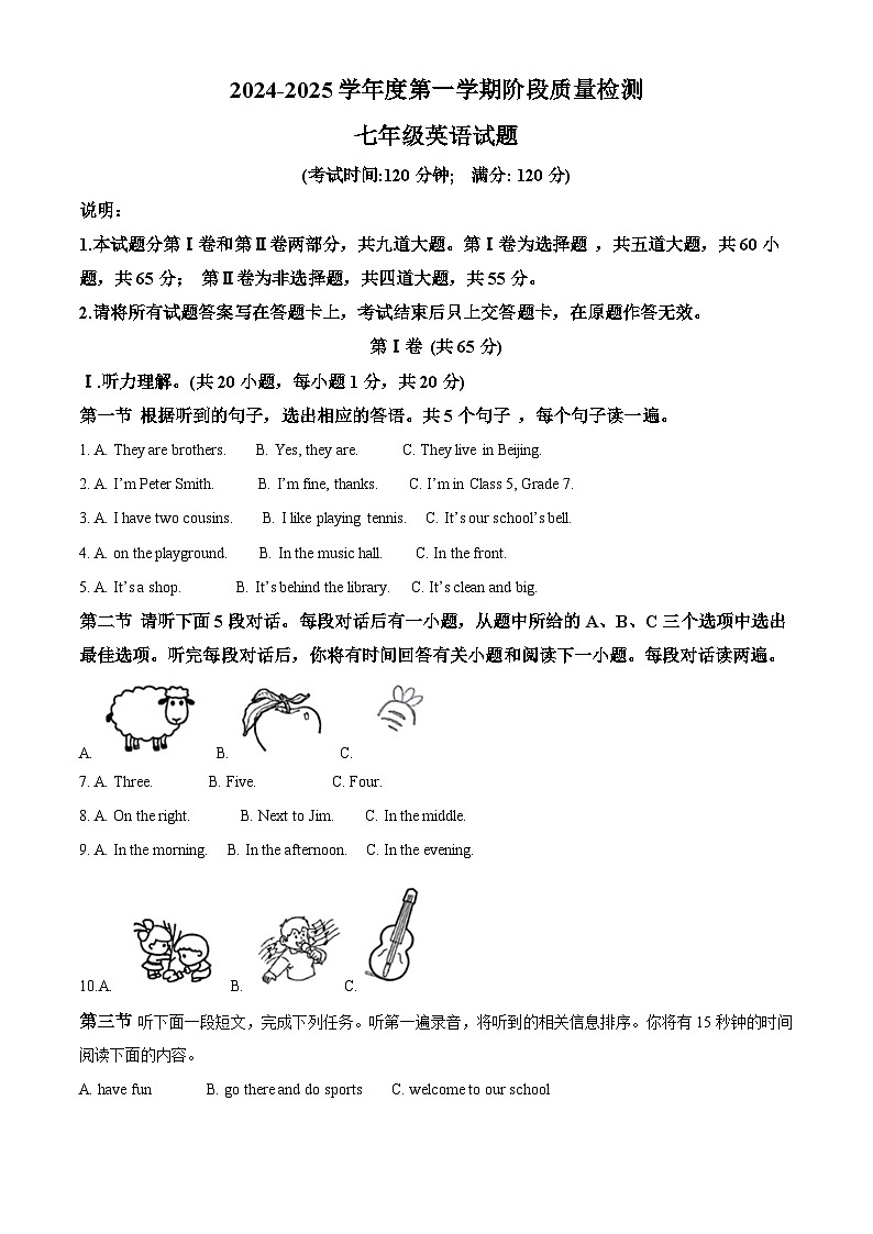 精品解析：山东省青岛市2024-2025学年七年级上学期期中英语试题（原卷版）第1页