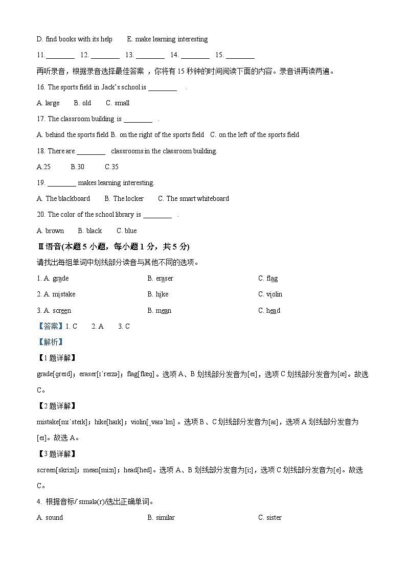 精品解析：山东省青岛市2024-2025学年七年级上学期期中英语试题（解析版）第2页