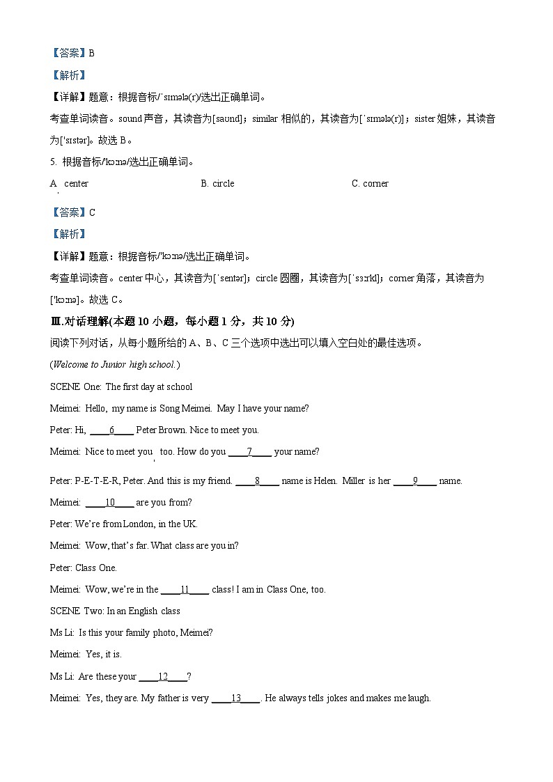 精品解析：山东省青岛市2024-2025学年七年级上学期期中英语试题（解析版）第3页