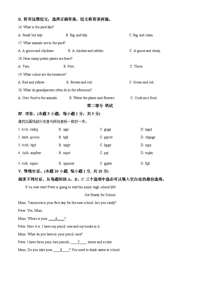 精品解析：山东省青岛市崂山区2024-2025学年七年级上学期期中考试英语试题（原卷版）第2页