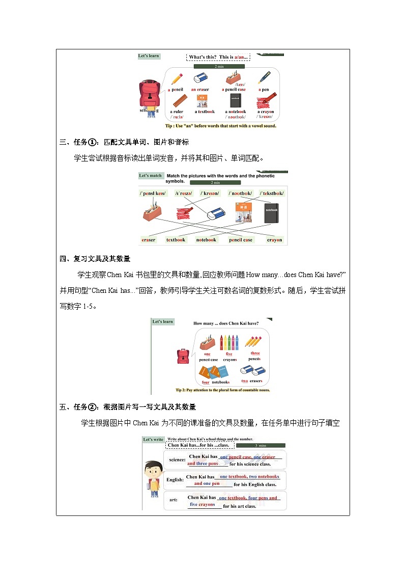 Starter  Welcome to junior high  Get ready(1)教学设计 2025-2026学年外研版(2024)英语七年级上册第2页