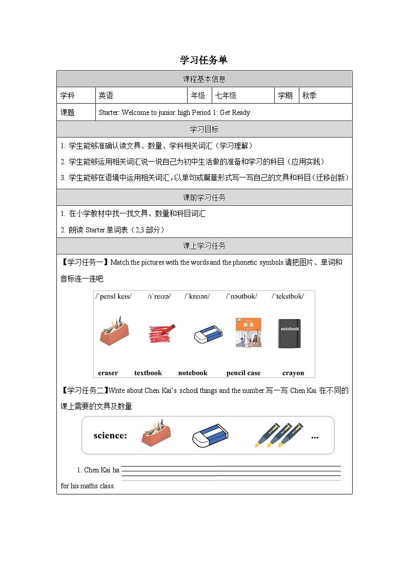 Starter  Welcome to junior high  Get ready(1)学习任务单 2025-2026学年外研版(2024)英语七年级上册第1页
