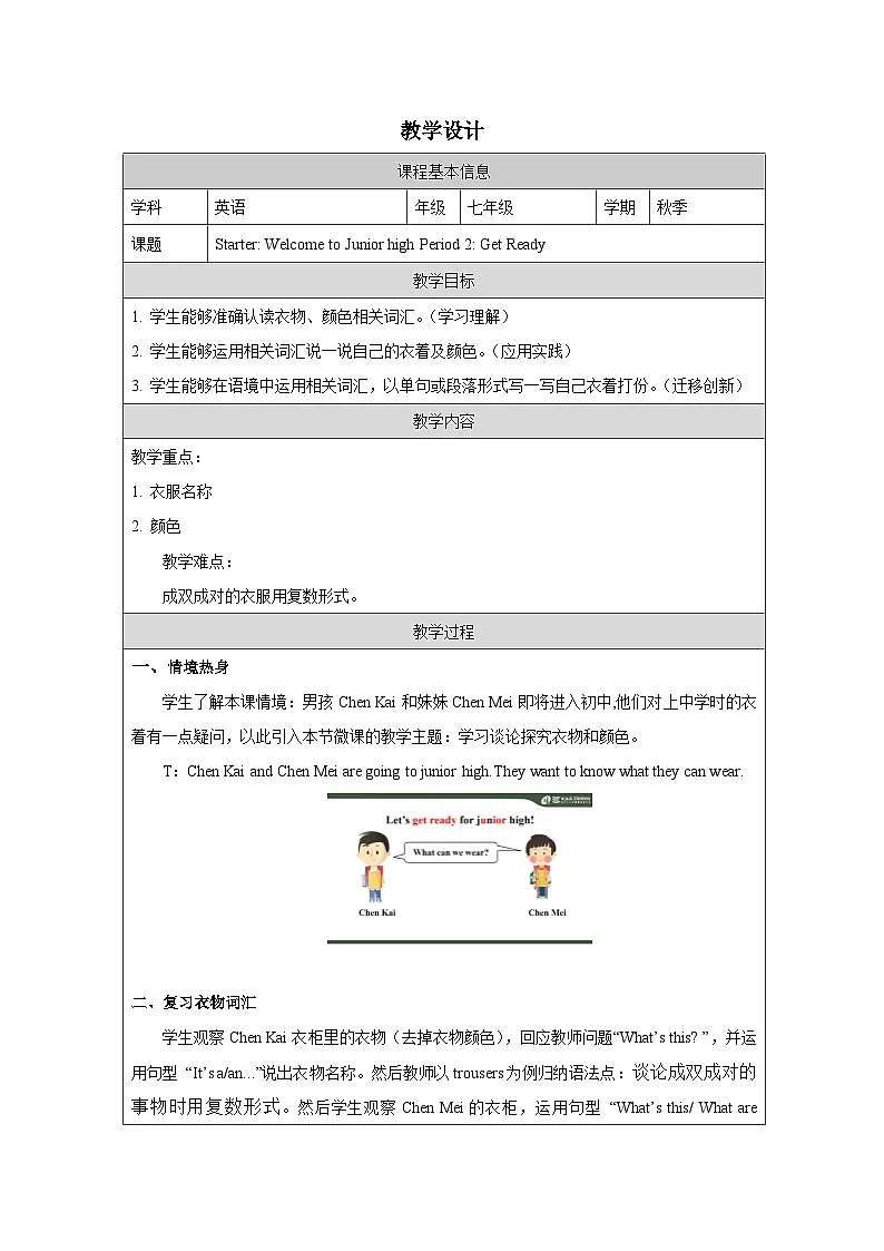 Starter Welcome to junior high Get ready(2)教学设计 2025-2026学年外研版(2024)英语七年级上册第1页