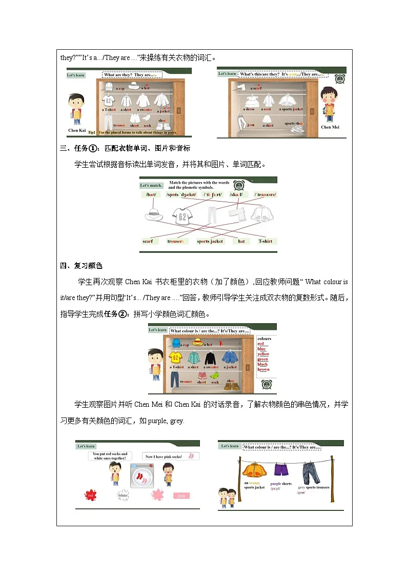 Starter Welcome to junior high Get ready(2)教学设计 2025-2026学年外研版(2024)英语七年级上册第2页