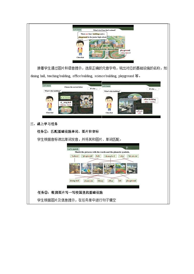 Starter Welcome to junior high Know your school教学设计 2025-2026学年外研版(2024)英语七年级上册第2页