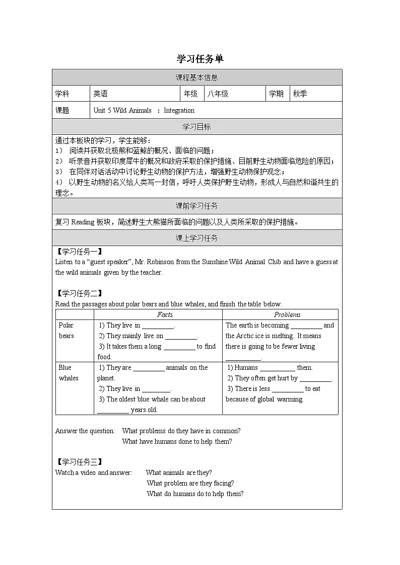 Unit 5 Wild animals (Integration)学习任务单——2025-2026学年八年级上册英语 译林版第1页