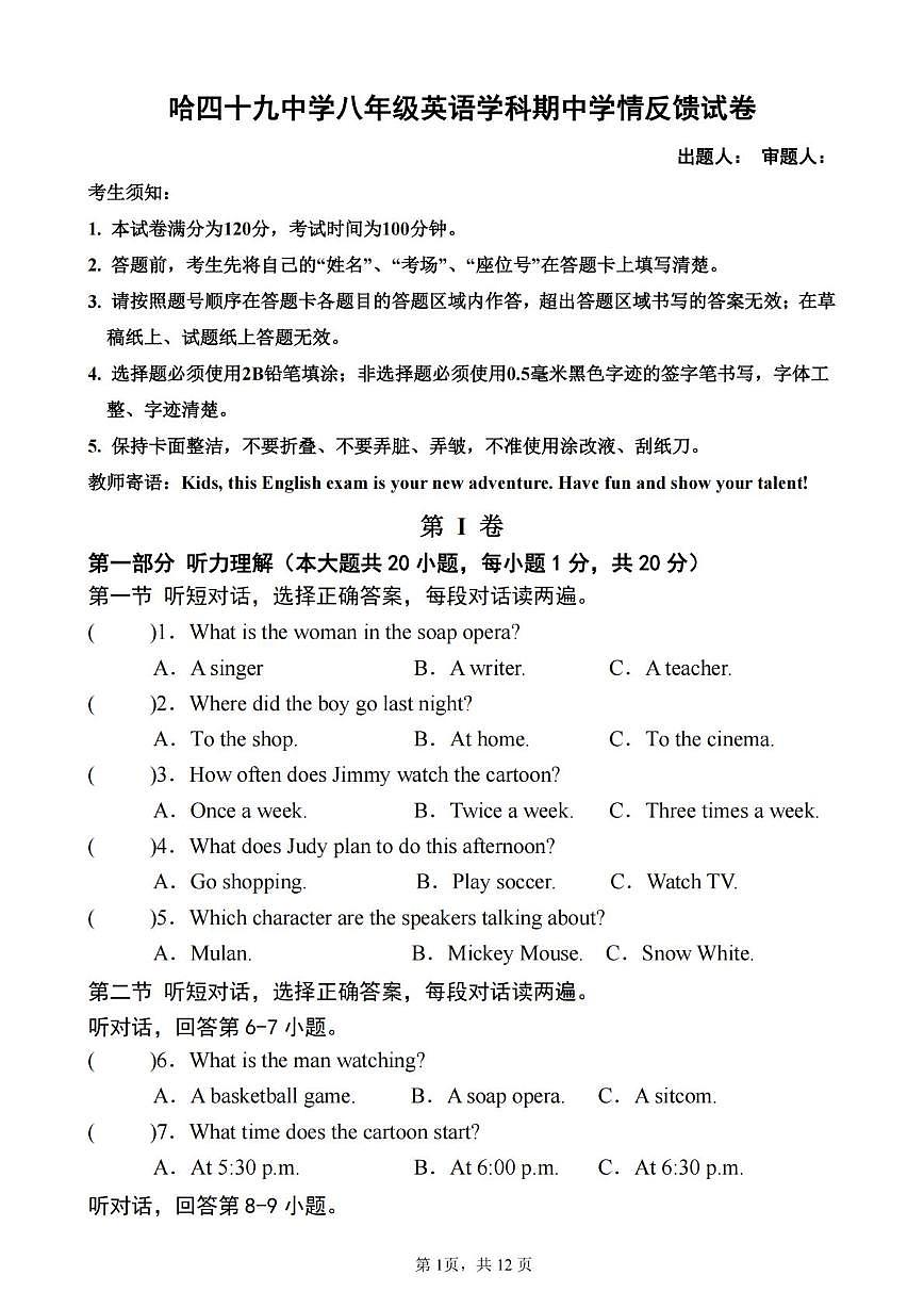 黑龙江省哈尔滨市第四十九中学2024-2025学年八年级上学期期中考试英语试题第1页