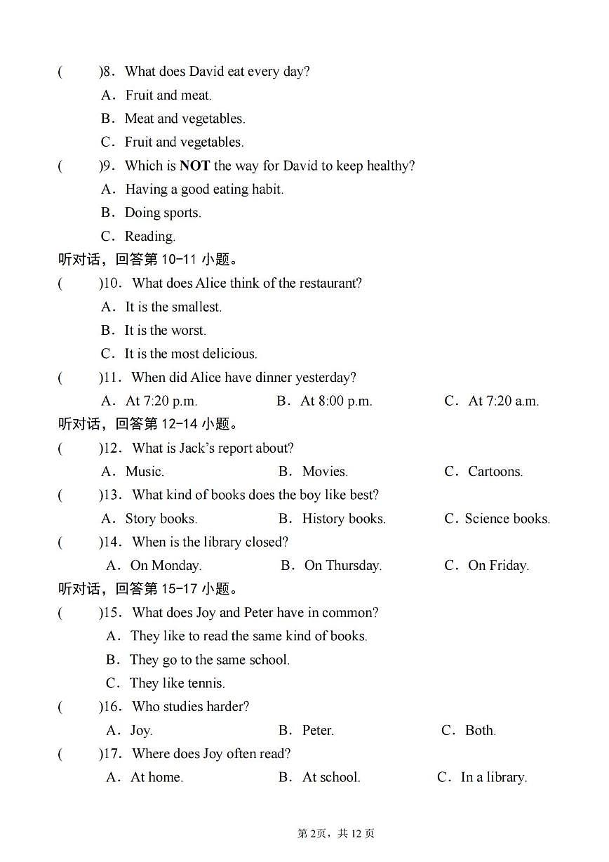 黑龙江省哈尔滨市第四十九中学2024-2025学年八年级上学期期中考试英语试题第2页