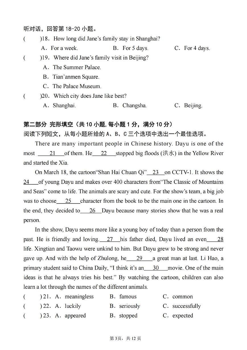 黑龙江省哈尔滨市第四十九中学2024-2025学年八年级上学期期中考试英语试题第3页