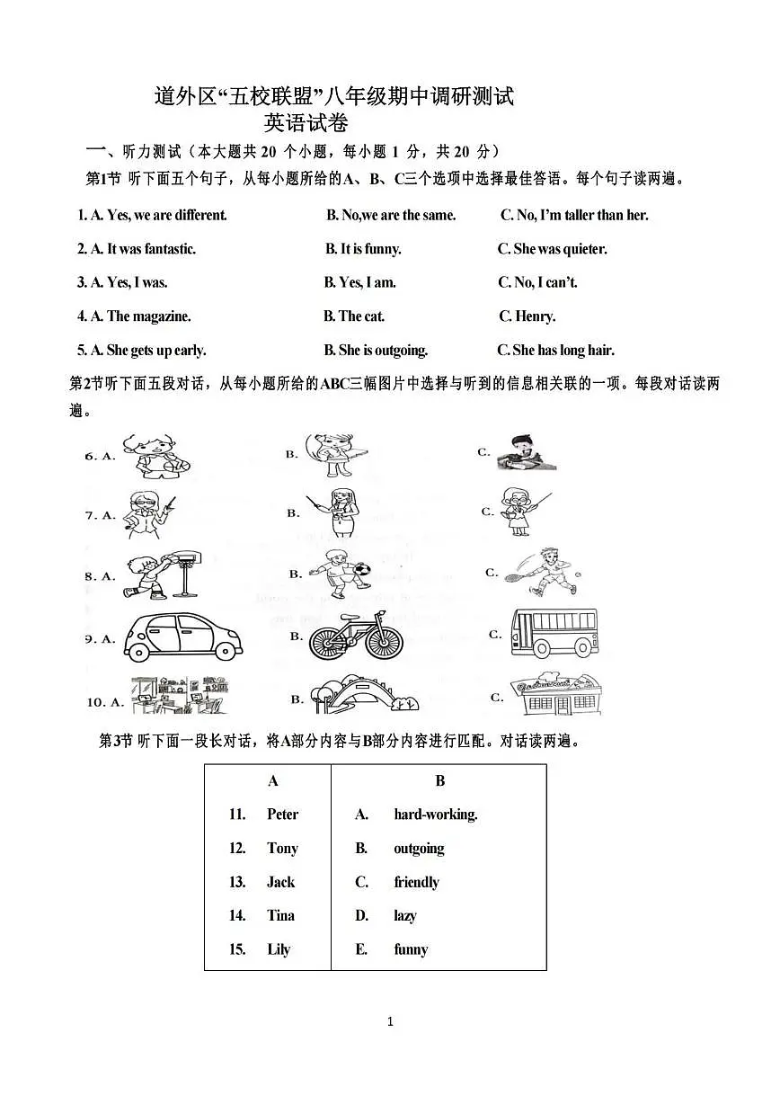 黑龙江省哈尔滨市道外区五校联盟2024-2025学年八年级上学期期中英语试题第1页
