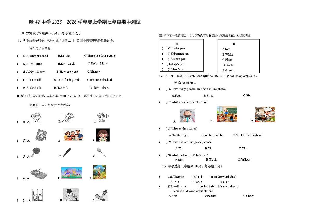 黑龙江省哈尔滨市第四十七中学校2025-2026学年七年级上学期期中测试英语试题第1页