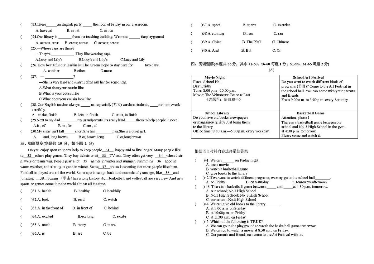 黑龙江省哈尔滨市第四十七中学校2025-2026学年七年级上学期期中测试英语试题第2页