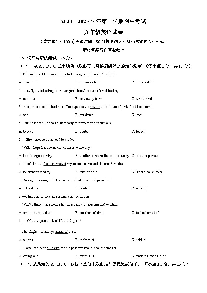 广东省深圳市南山区南外&南二外联考2024-2025学年九年级上学期11月期中英语试题第1页