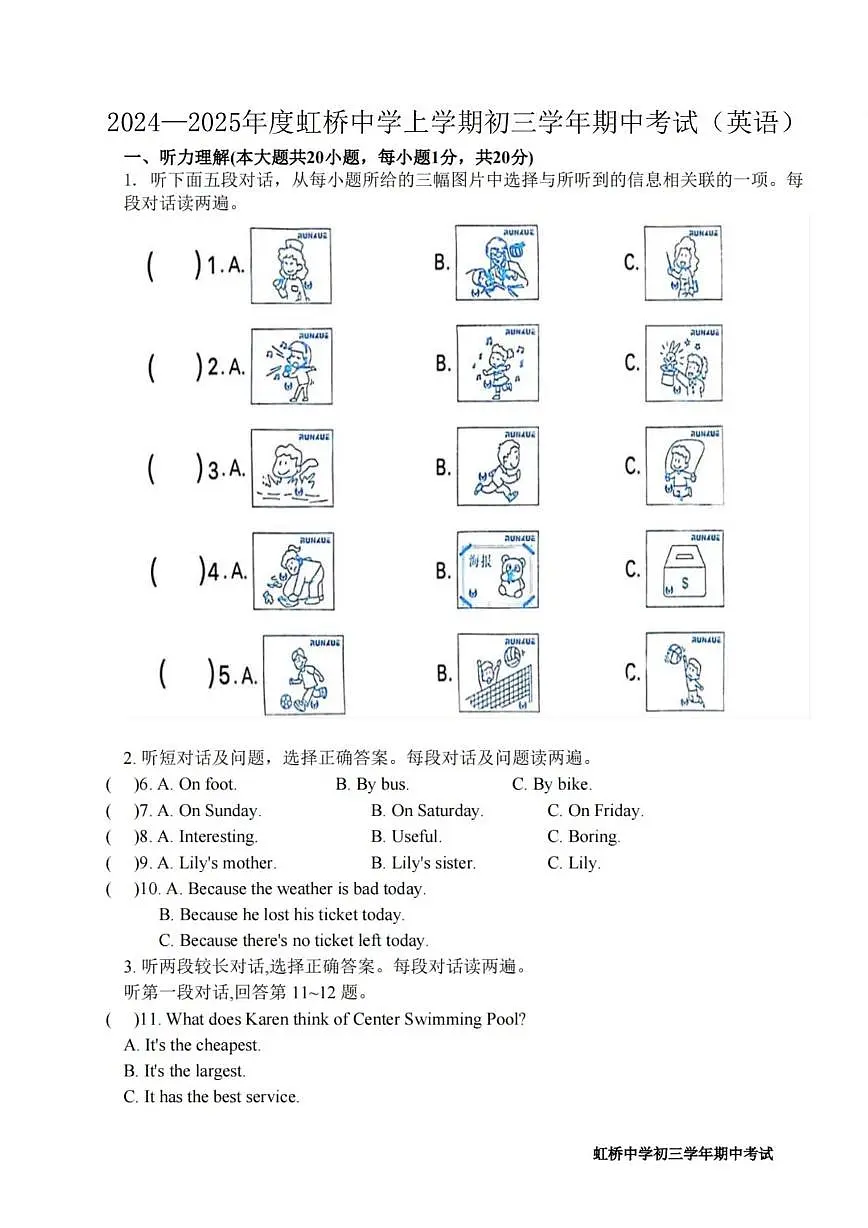 黑龙江省哈尔滨市虹桥中学2024-2025学年八年级上学期期中考试英语试题第1页