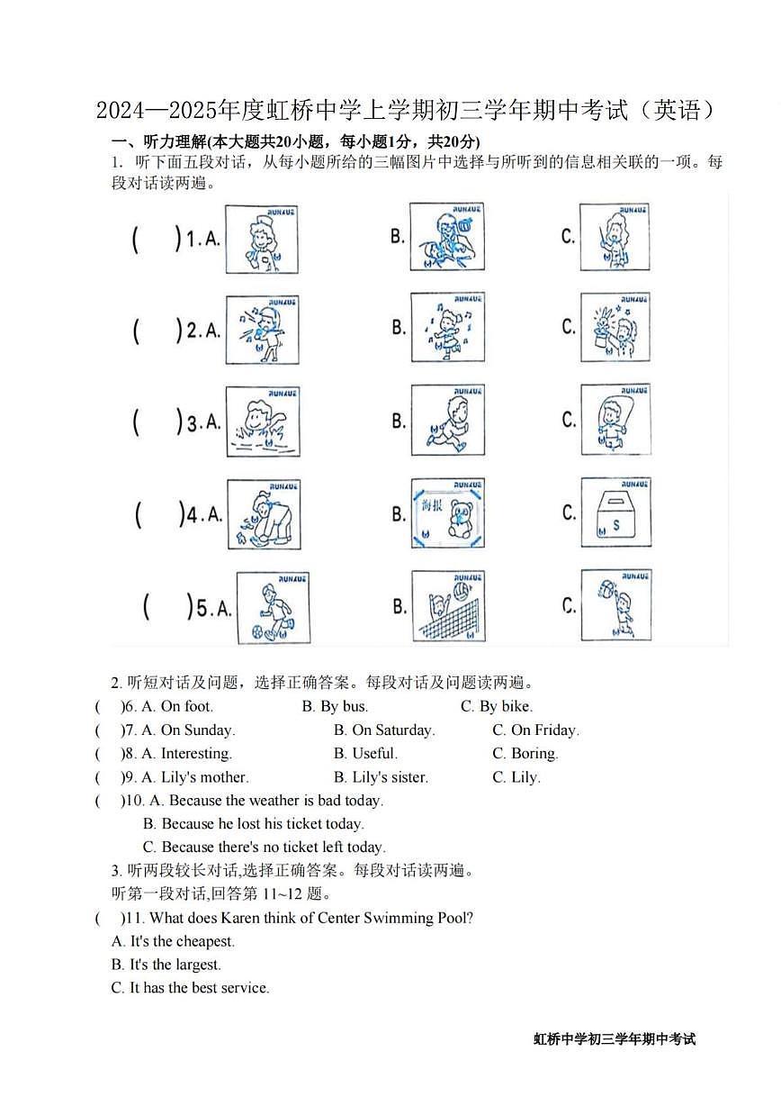 黑龙江省哈尔滨市虹桥中学2024-2025学年八年级上学期期中考试英语试题第1页