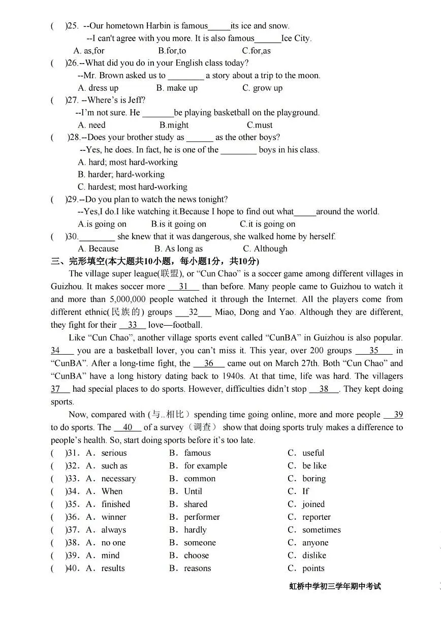 黑龙江省哈尔滨市虹桥中学2024-2025学年八年级上学期期中考试英语试题第3页