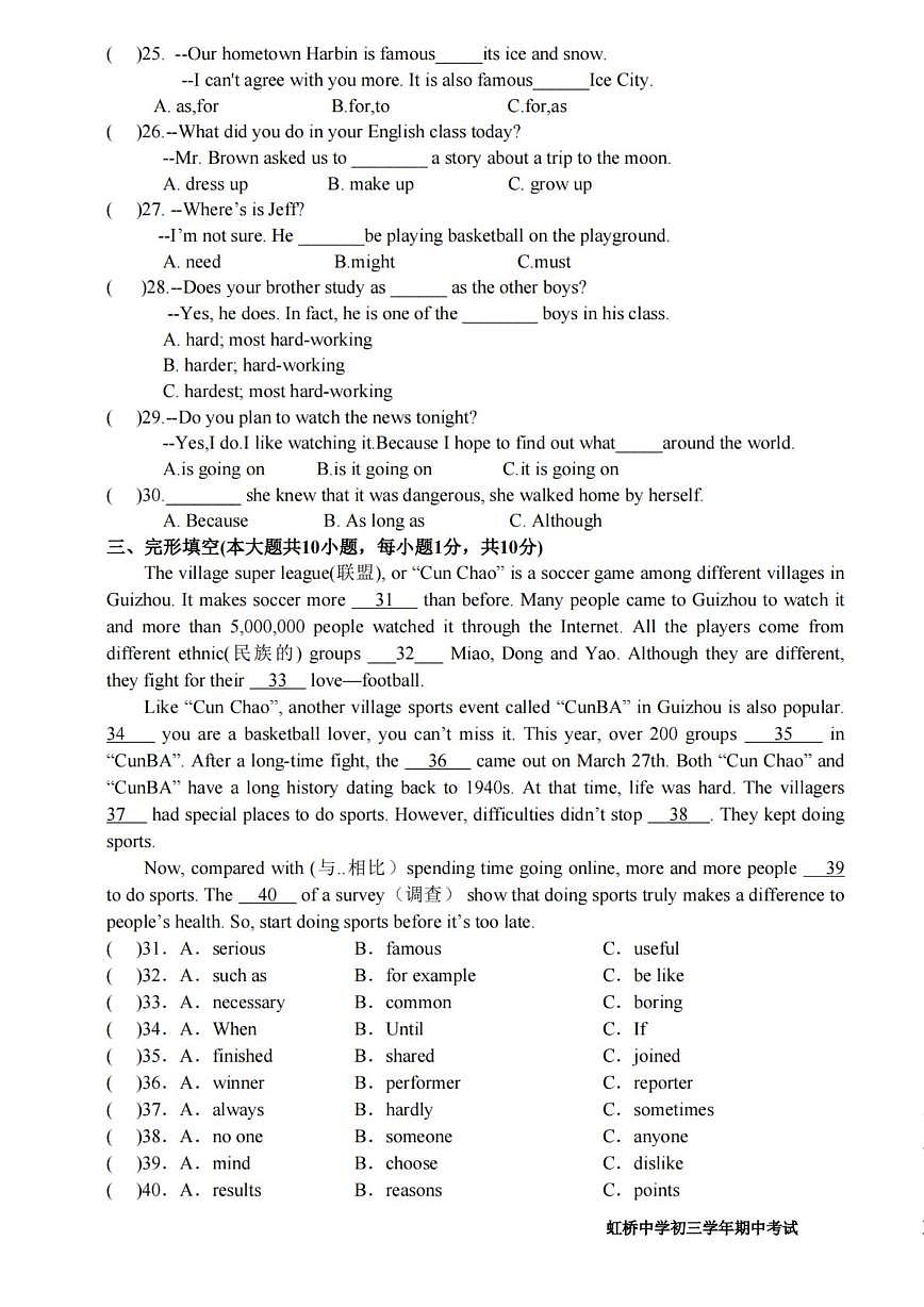 黑龙江省哈尔滨市虹桥中学2024-2025学年八年级上学期期中考试英语试题第3页