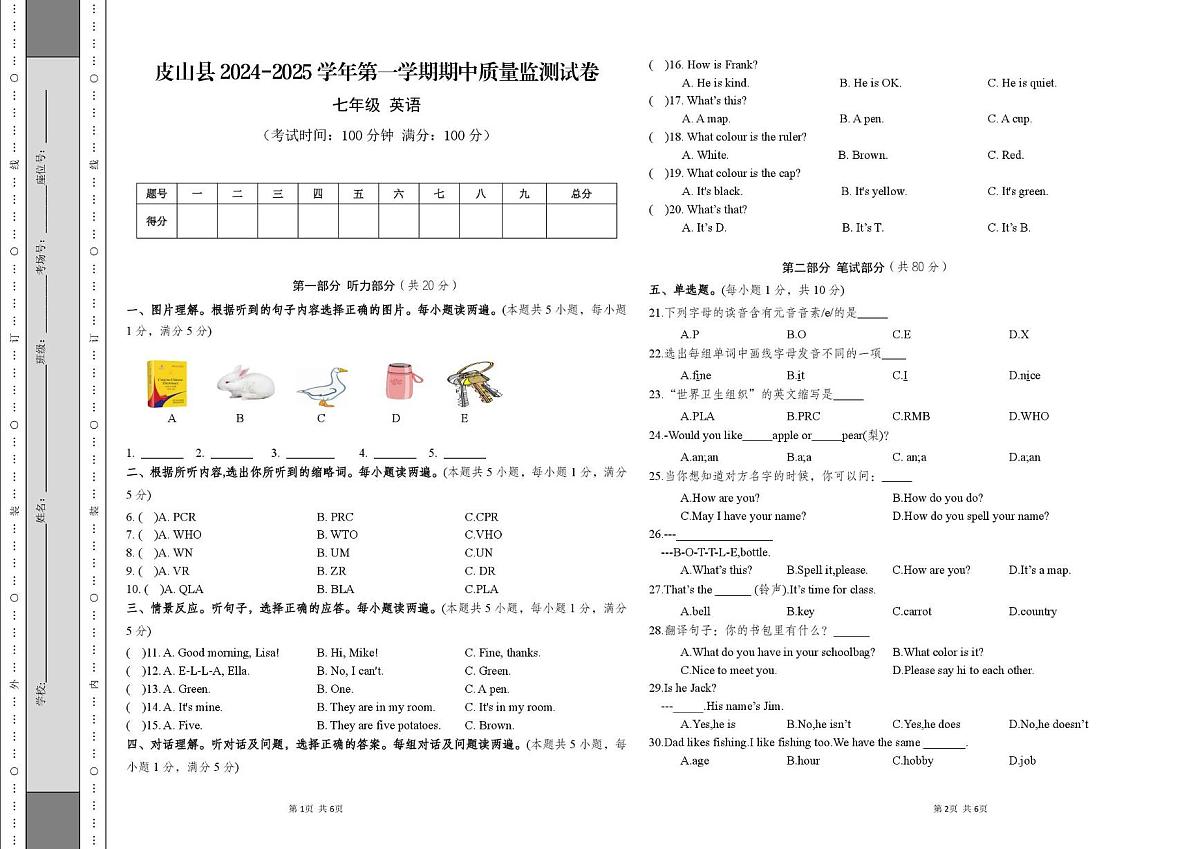 新疆皮山县2024-2025学年七年级上学期期中测试英语试卷第1页