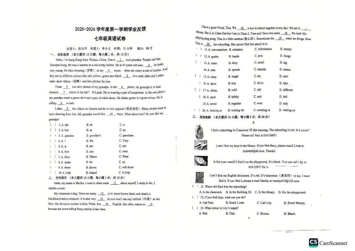 广东省东莞市石碣中学2025-2026学年七年级上学期第一次月考英语试卷第1页