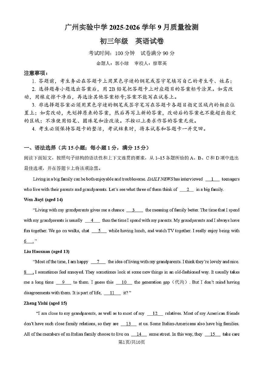 广东省广州实验中学2025-2026学年九年级上学期9月月考英语试题第1页