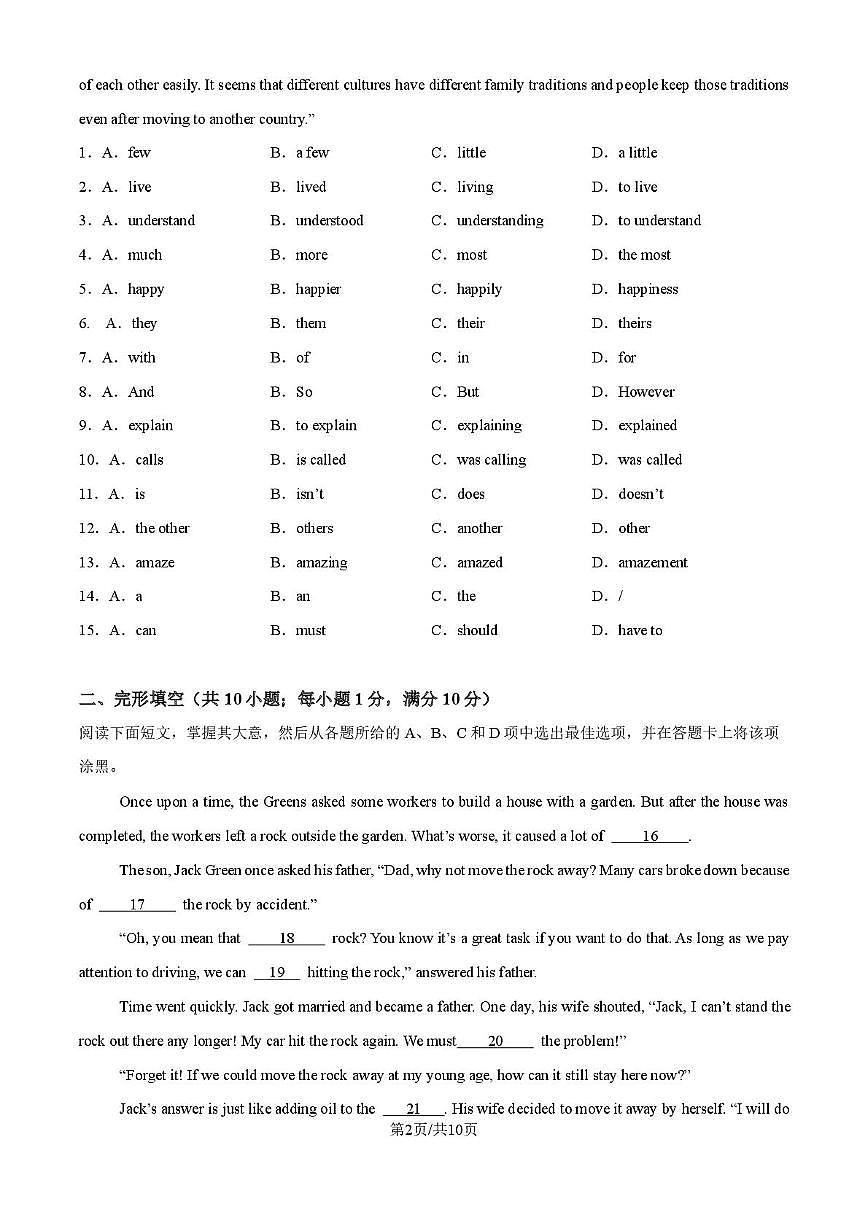 广东省广州实验中学2025-2026学年九年级上学期9月月考英语试题第2页