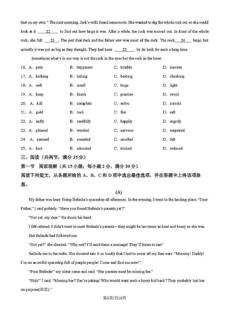 广东省广州实验中学2025-2026学年九年级上学期9月月考英语试题第3页