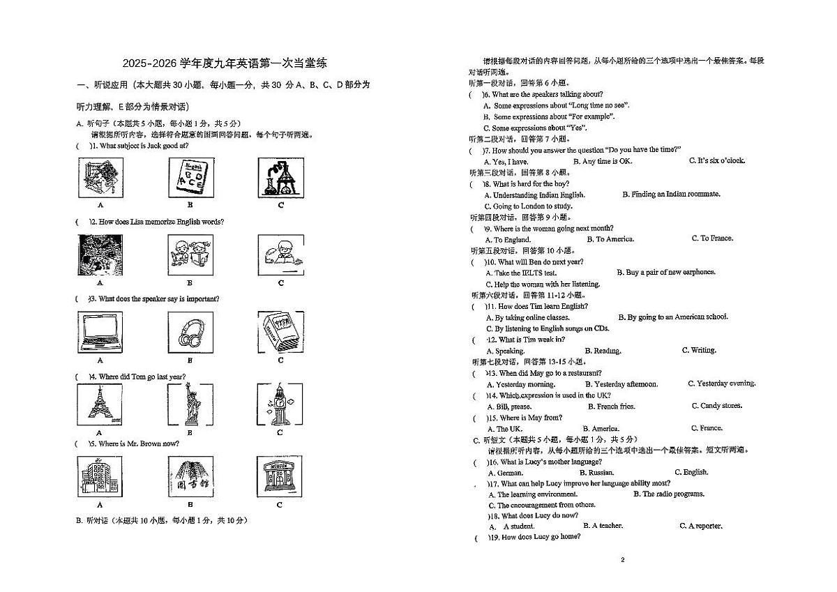 广东省潮安区实验中学2025-2026学年九年级上学期第一次月考英语试卷第1页