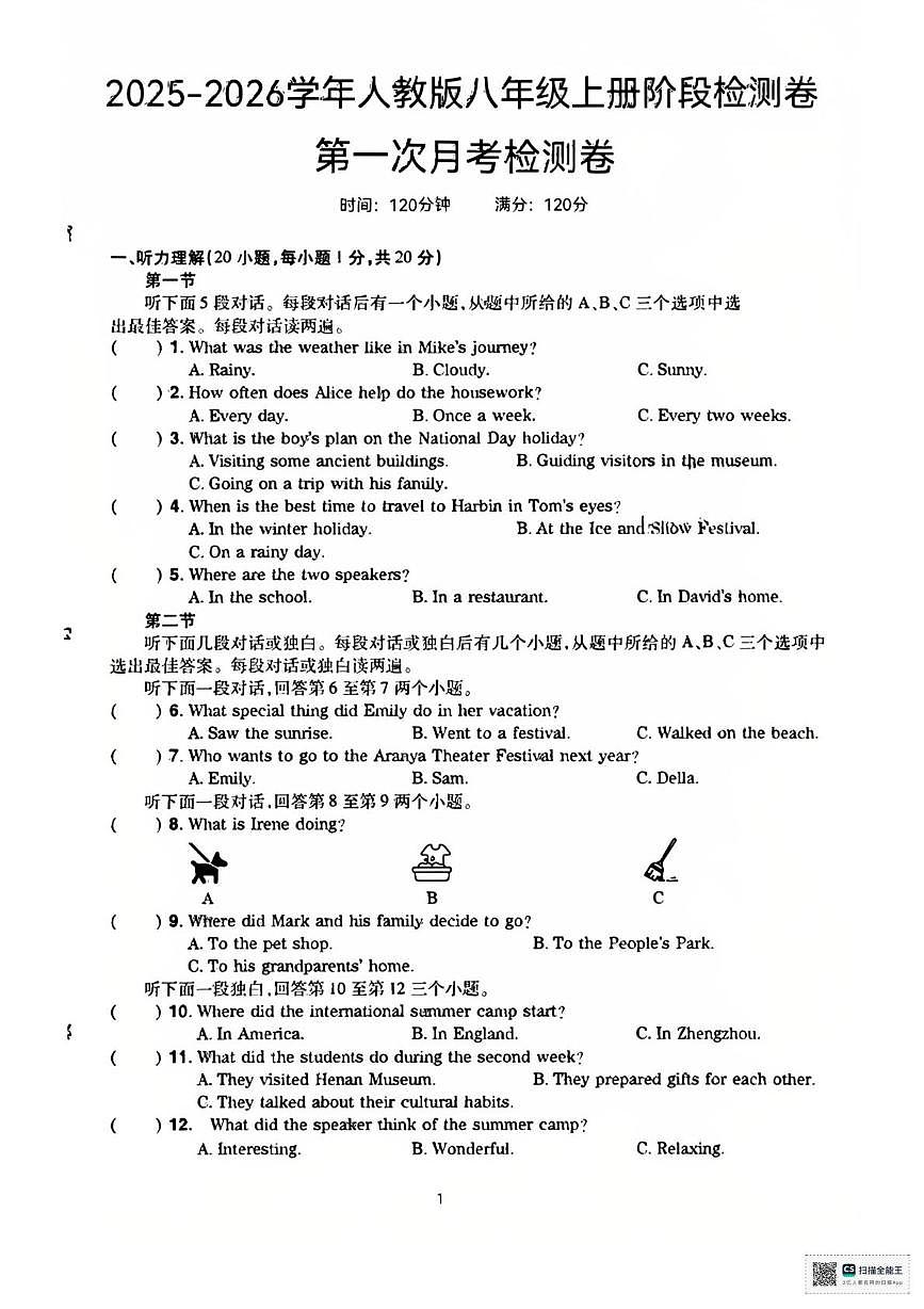 甘肃省张掖市山丹县大马营中学2025-2026学年上学期八年级第一次月考英语试卷第1页