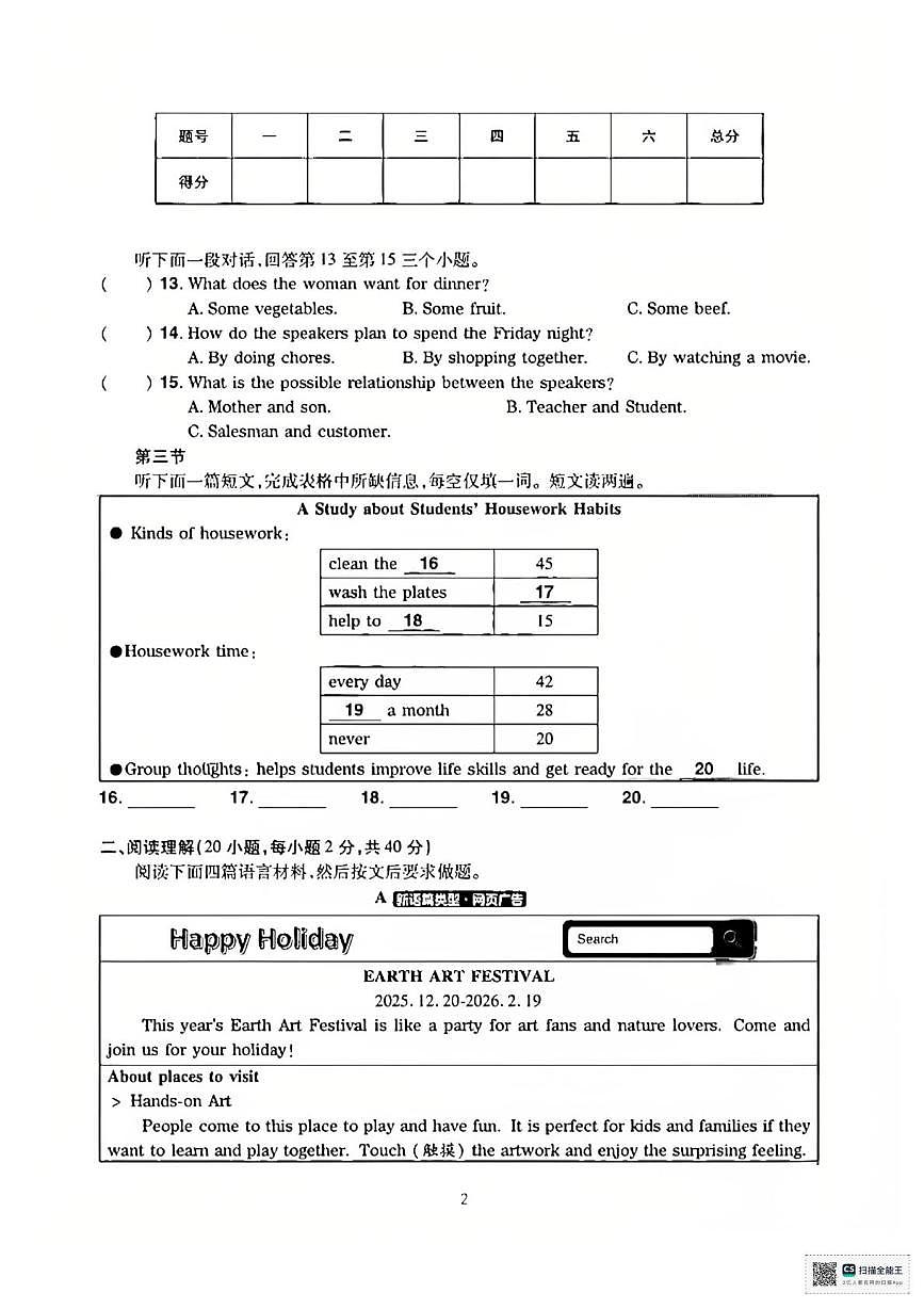 甘肃省张掖市山丹县大马营中学2025-2026学年上学期八年级第一次月考英语试卷第2页