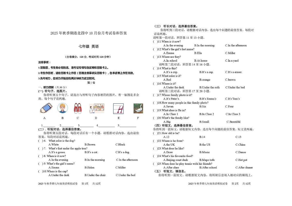 广西壮族自治区贵港市港北区第四初级中学2025-2026学年上学期七年级10月月考英语试题第1页