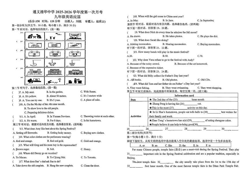 贵州省遵义市清华中学2025-2026学年九年级上学期第一次月考英语试卷第1页