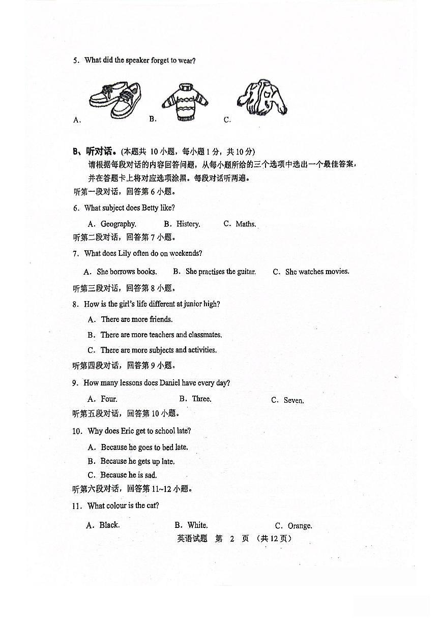 广东省江门第二中学2025-2026学年七年级上学期第一次月考英语试题第2页