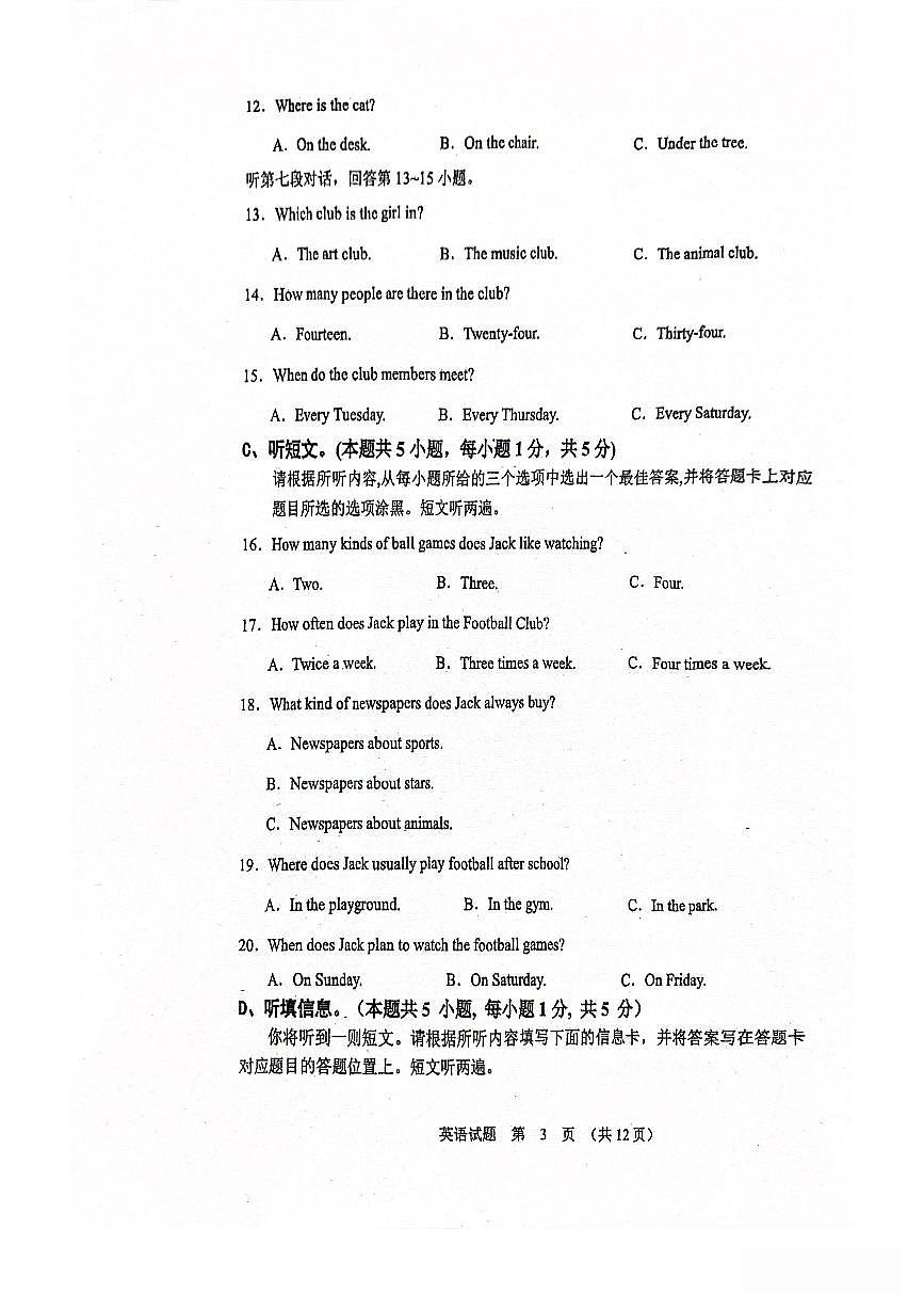 广东省江门第二中学2025-2026学年七年级上学期第一次月考英语试题第3页