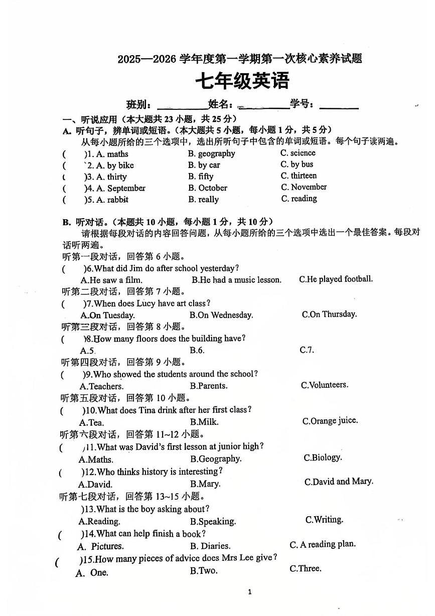 广东省江门市蓬江区紫茶中学2025-2026学年七年级上学期第一次月考英语试题第1页