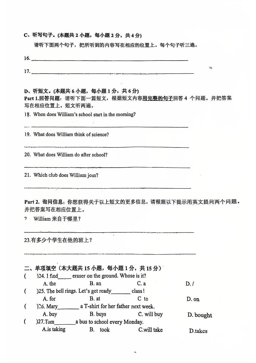 广东省江门市蓬江区紫茶中学2025-2026学年七年级上学期第一次月考英语试题第2页