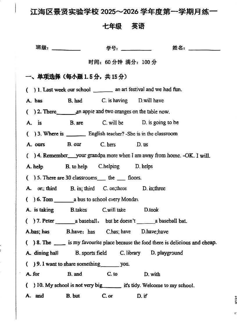 广东省江门市江海区景贤实验学校2025-2026学年七年级上学期第一次月考英语试题第1页