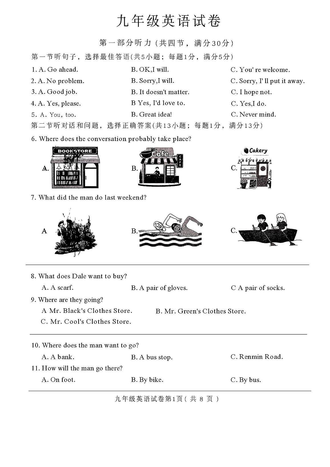 河北省邯郸市临漳县2025-2026学年九年级上学期10月月考英语试题第1页