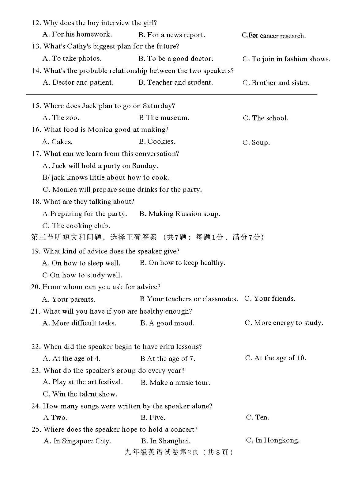 河北省邯郸市临漳县2025-2026学年九年级上学期10月月考英语试题第2页
