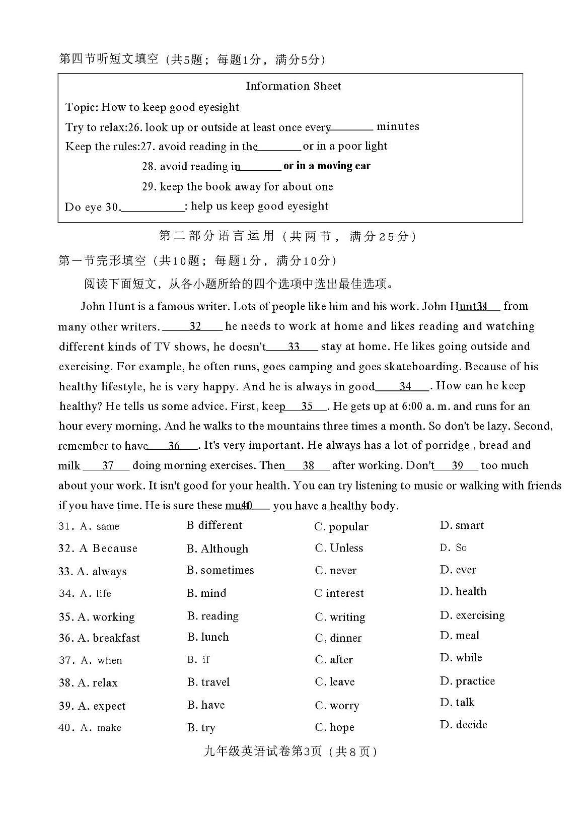 河北省邯郸市临漳县2025-2026学年九年级上学期10月月考英语试题第3页