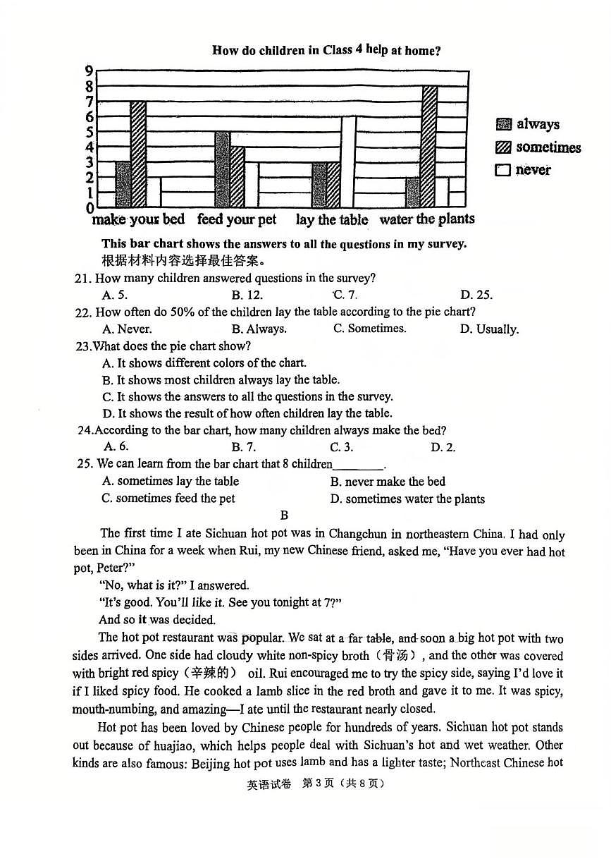 河南省郑州枫杨外国语学校2025-2026学年八年级上学期英语第一次月考试题第3页