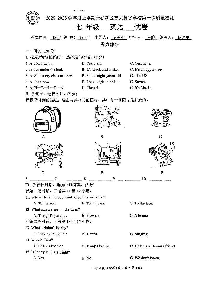 吉林省长春高新技术产业开发区慧谷学校2025-2026学年七年级上学期第一次月考英语试题第1页