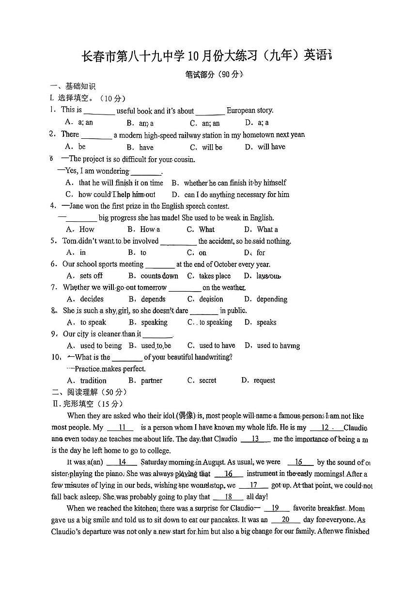 吉林省长春市第八十九中学2025-2026学年九年级上学期第一次月考英语试卷第1页
