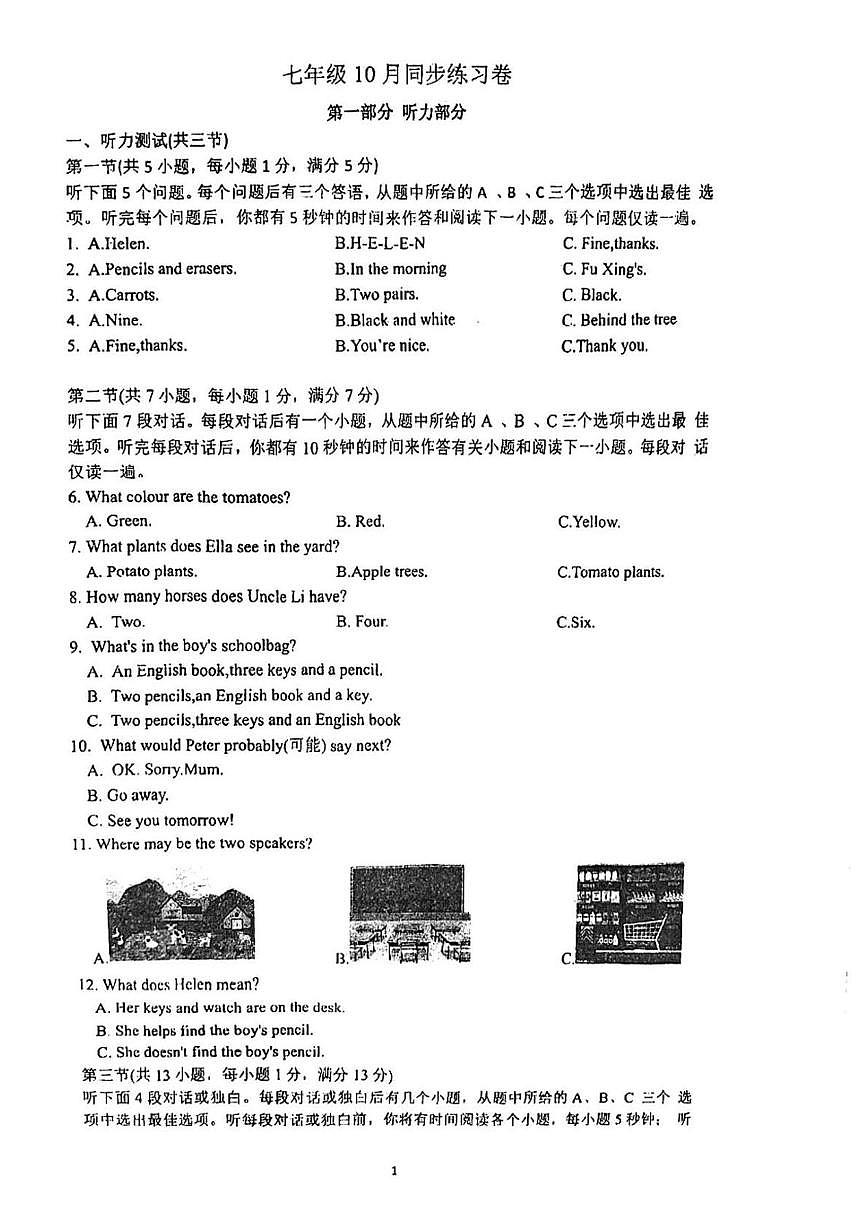 湖北省武汉一初慧泉中学2025-2026学年七年级上学期10月月考英语试卷第1页